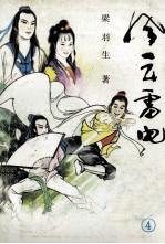 风云雷电 4