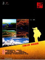 印·像 行摄川西