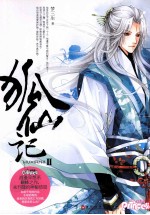 公主志书系 狐仙记 2