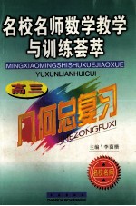 高三几何总复习
