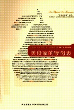 美食家的字母表
