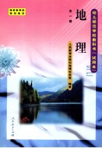 地理 第1册