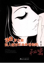 30岁之前,别人绝对不会告诉你的秘密