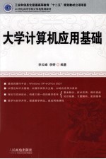 大学计算机应用基础