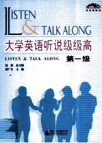 大学英语听说级级高 第一级 学生用书