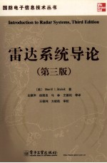 雷达系统导论 第3版