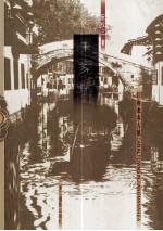 朱家角 千年古镇