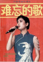 歌迷天地 总第9集