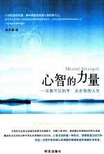 心智的力量