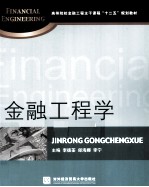 金融工程学