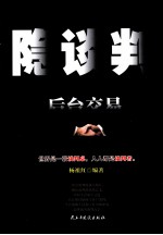 隐谈判 后台交易