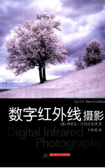 数字红外线摄影
