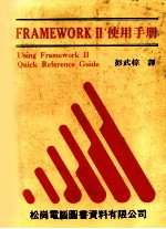 FRAMEWORK 2 使用手册