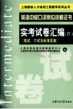 英语中级口译岗位证书实考试卷汇编 5