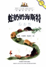 蛇奶奶海斯特