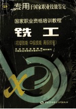 铣工 初级技能 中级技能 高级技能