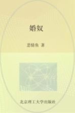 婚奴