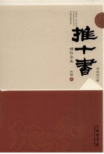 推十书 增补全本 丙辑 3