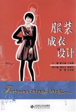 服装成衣设计