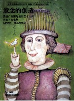 意念的创造 美国广告图形设计大师兰尼·索曼斯