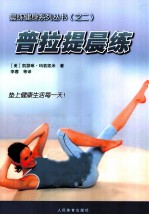 普拉提晨练
