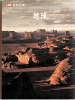 生活自然文库 地球