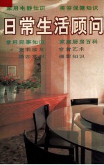 日常生活顾问