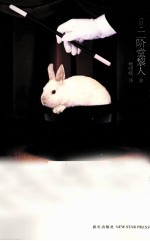 魔术王事件 第一部