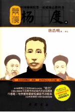幕僚 杨度 中