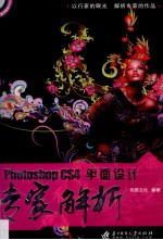 Photoshop CS4平面设计专家解析
