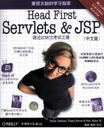 Head First Servlets and JSP 中文版 第2版