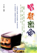 智慧密码