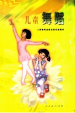 儿童舞蹈