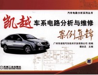 凯越车系电路分析与维修案例集锦