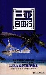 三亚自由行