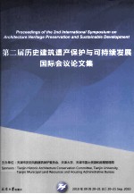 第二届历史建筑遗产保护与可持续发展国际会议论文集