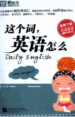 这个词,英语怎么说