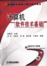 计算机软件技术基础