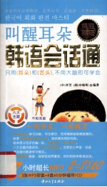 韩语会话通 疯狂韩语