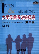 大学英语听说级级高 第三级