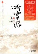 听雪楼 血薇