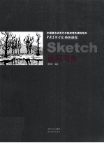 速写写生