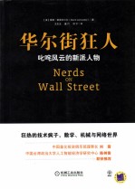 华尔街狂人