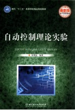 自动控制理论实验 最新版