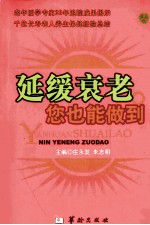 延缓衰老 您也能做到