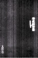 林语堂全集 25 印度的智慧