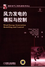 风力发电的模拟与控制