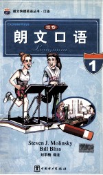 迷你朗文口语 第1册