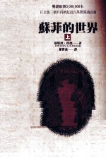 苏菲的世界 上