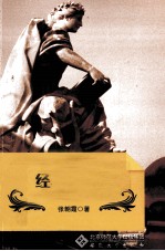 经验的维度 休谟美学思想研究